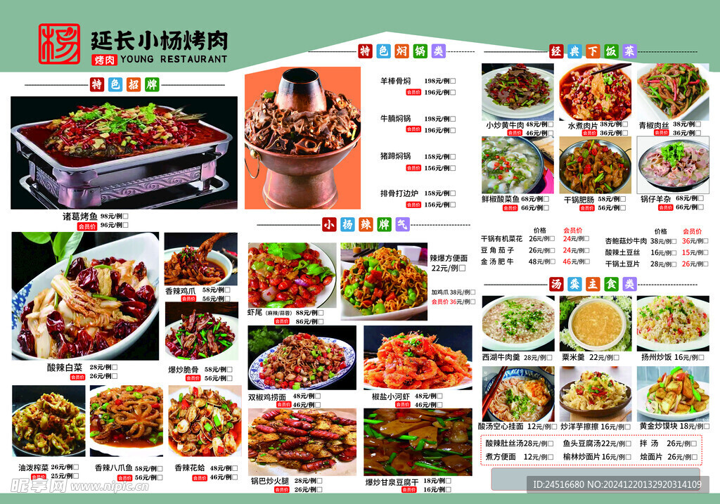饭店菜单