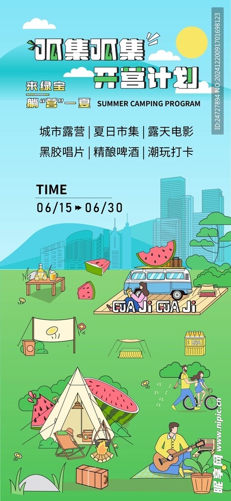 缤纷夏日