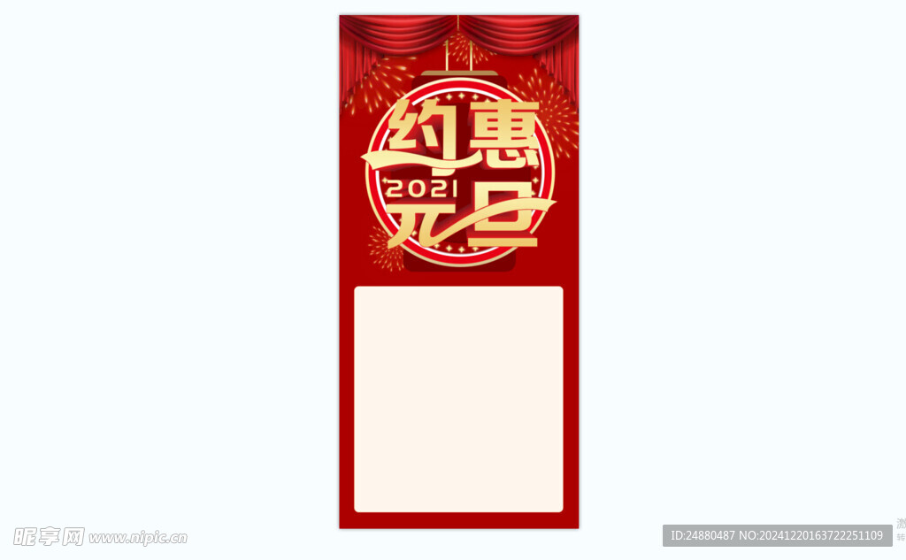 元旦促销海报