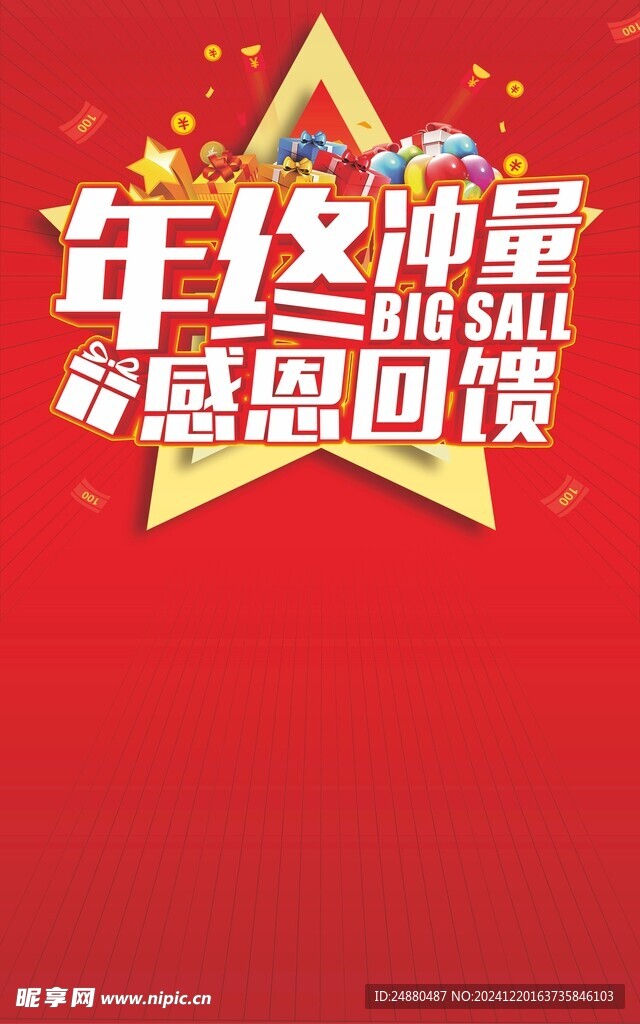 元旦促销海报