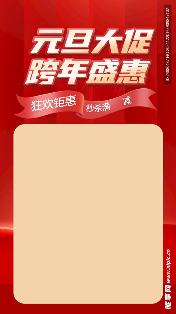 元旦促销海报
