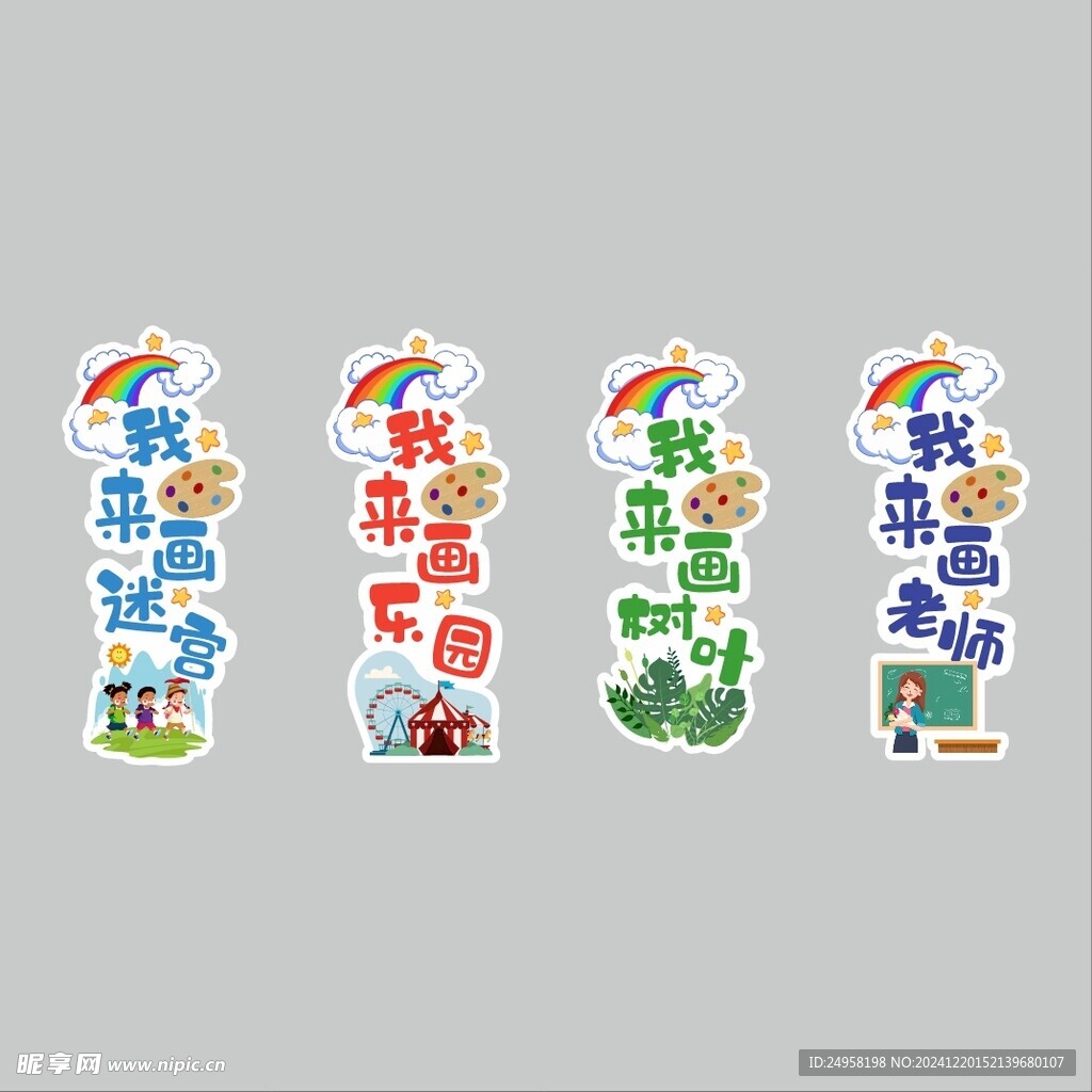 儿童画展主题异形标题