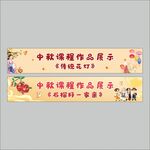 中秋课程作品展示花灯