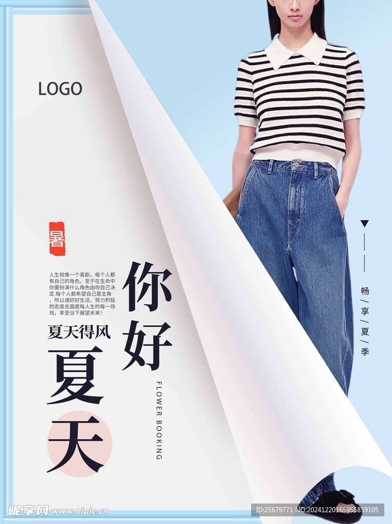 创意海报  女装