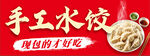 水饺广告