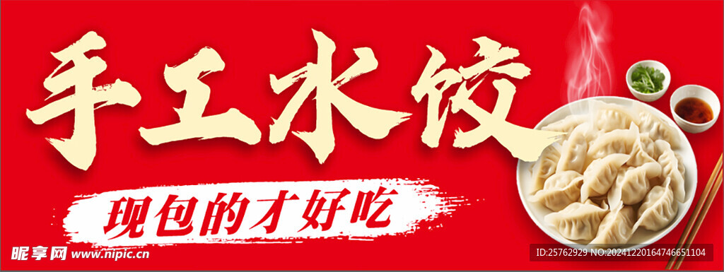 水饺广告