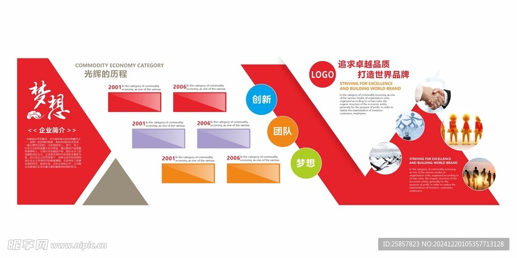 企业文化墙 