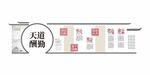 企业文化墙 公司文化墙 背景墙