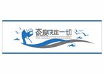 励志标语文化 