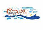 励志标语文化
