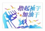 励志标语文化