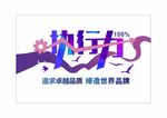 励志标语文化 