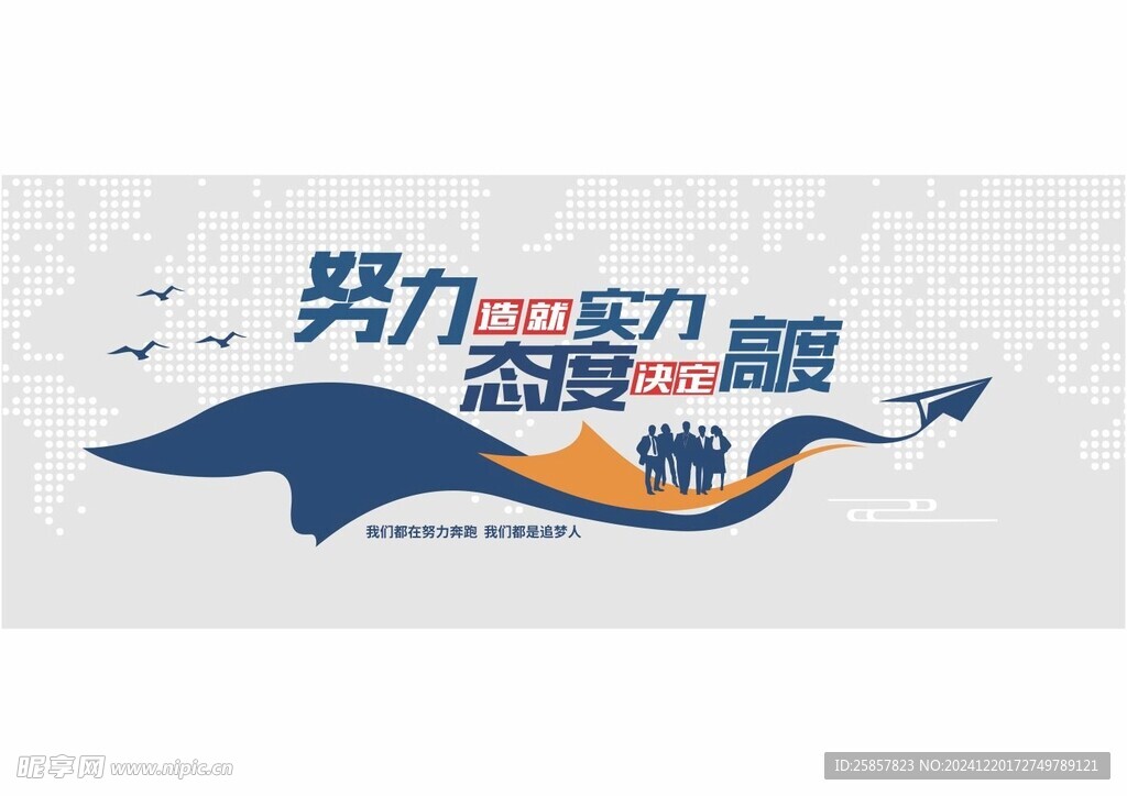 励志标语文化 