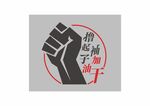 励志标语文化