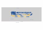 励志标语文化 