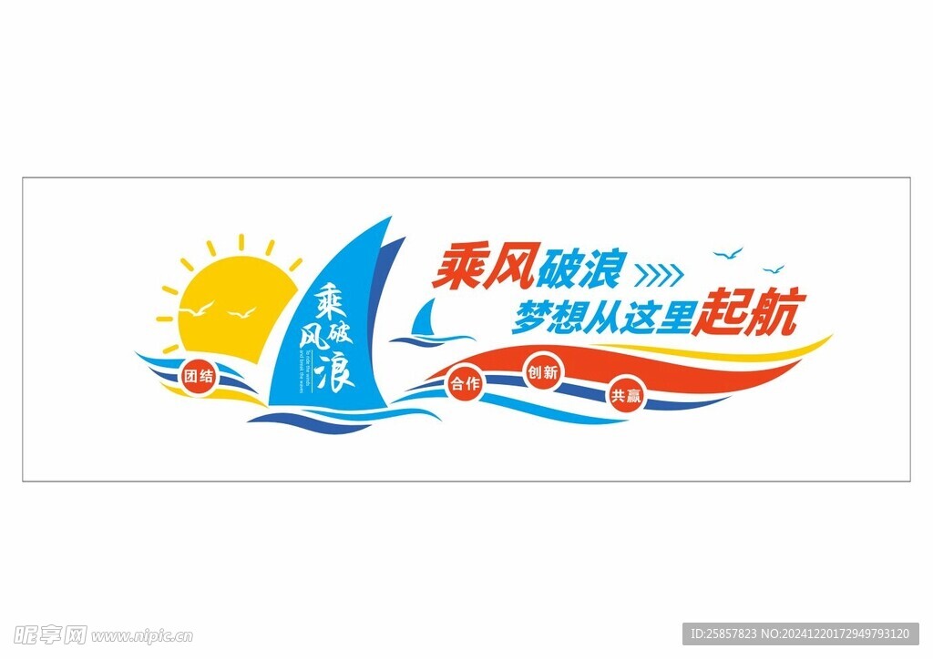 励志标语文化 