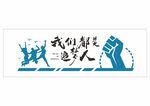 励志标语文化 