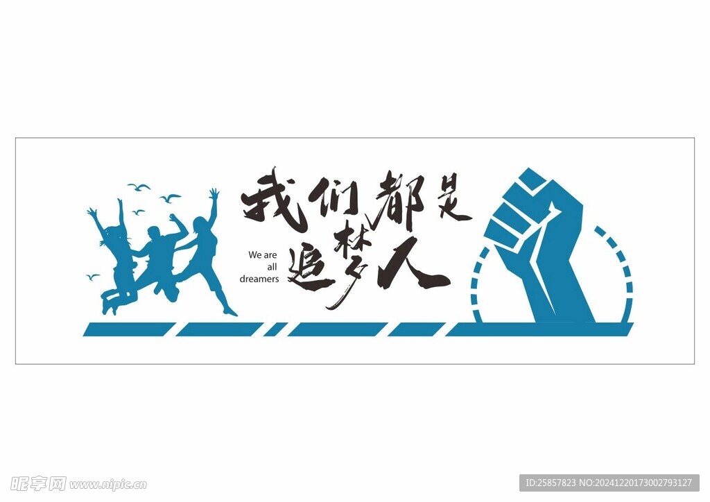 励志标语文化 
