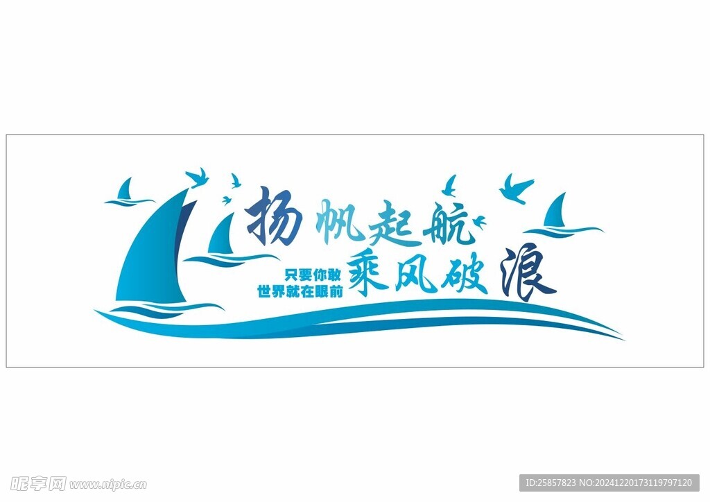 励志标语文化
