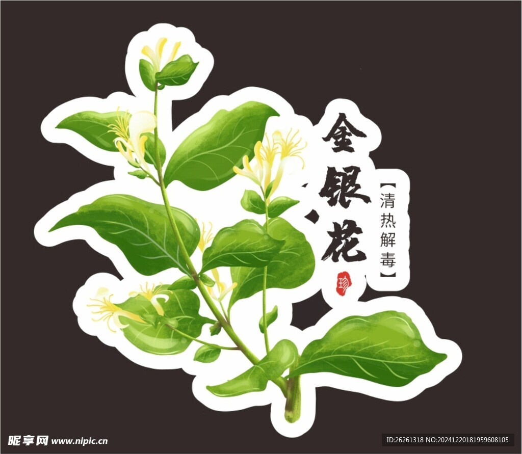 金银花贴纸