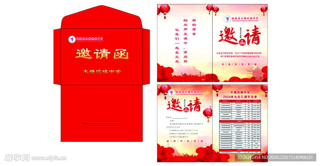 邀请函