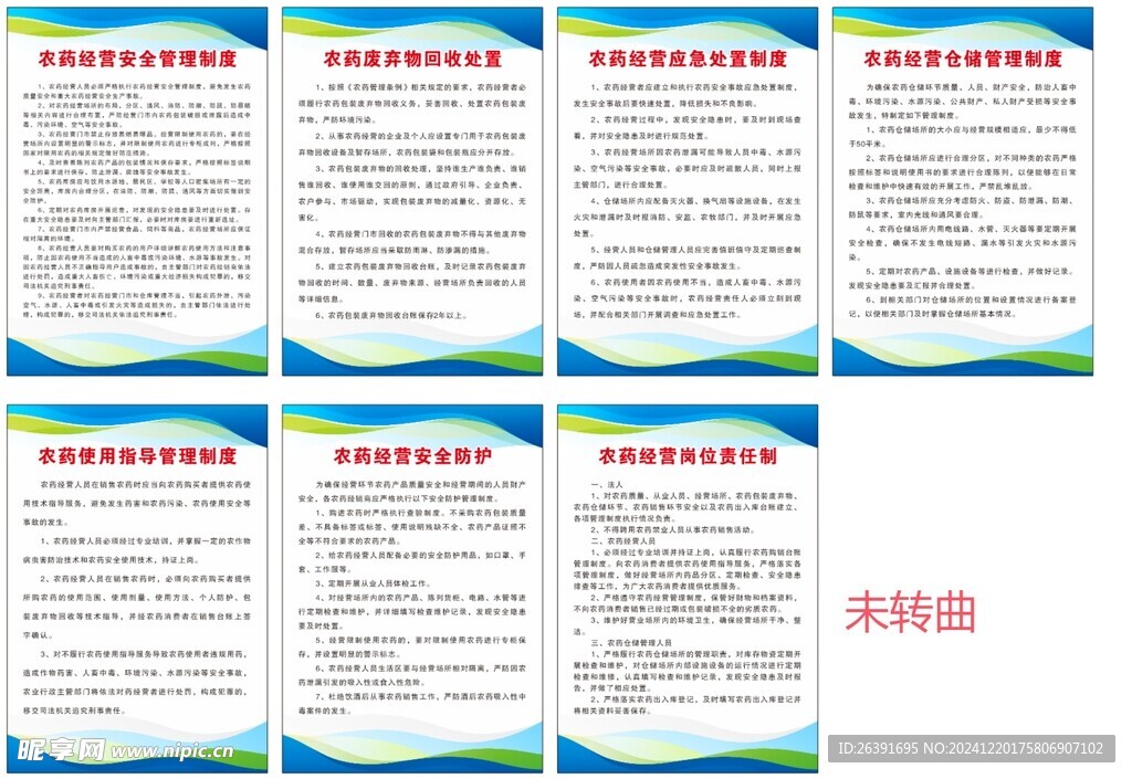 农药制度牌
