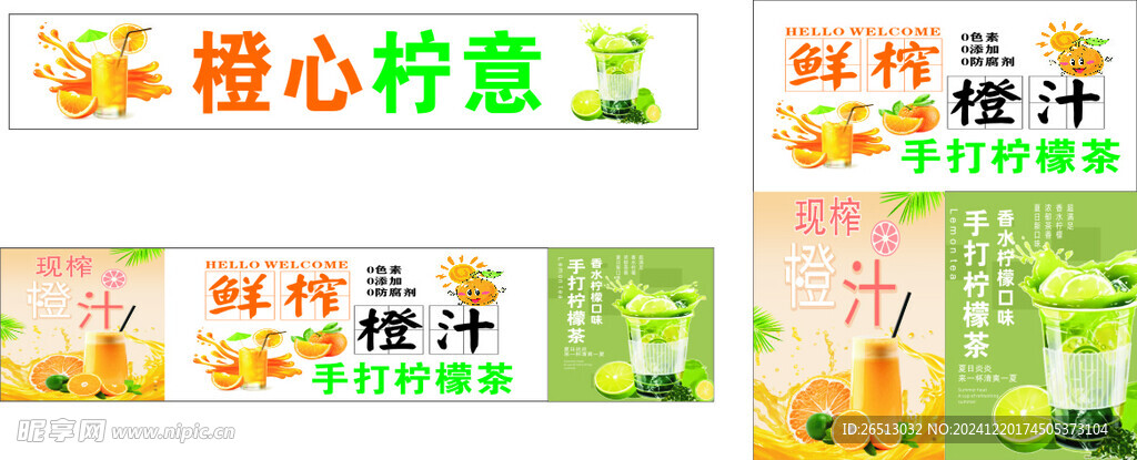 柠檬茶  橙汁
