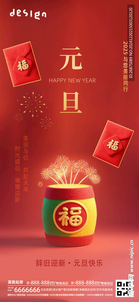  元旦海报