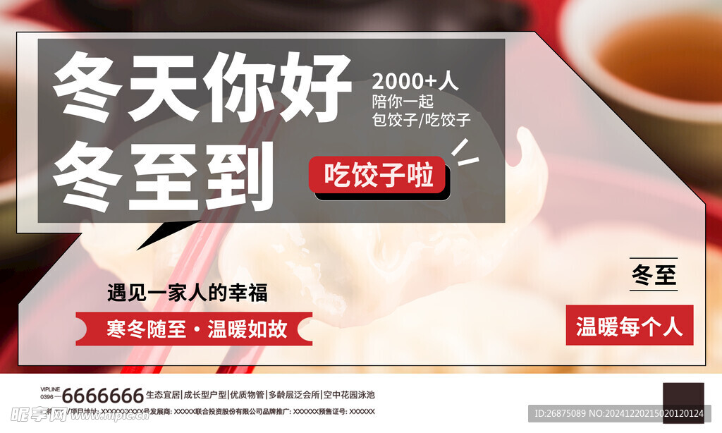 冬至海报
