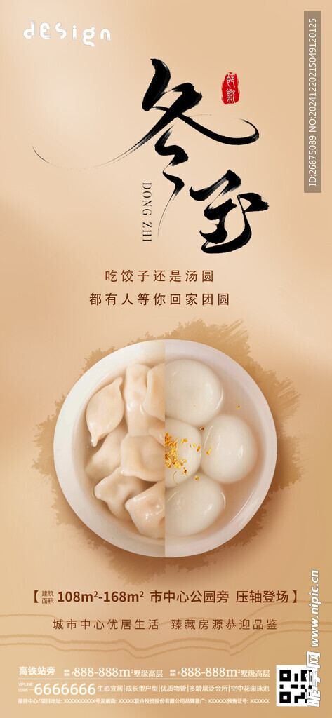 冬至海报