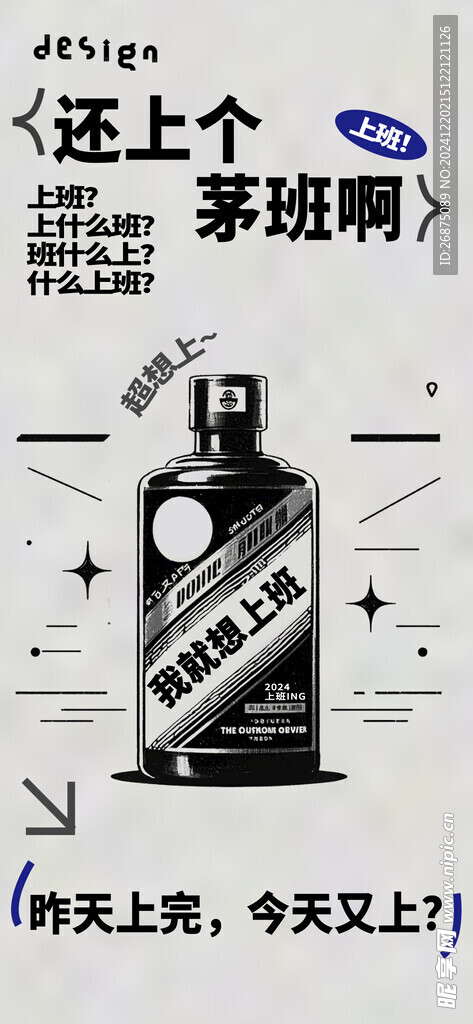 上班创意海报
