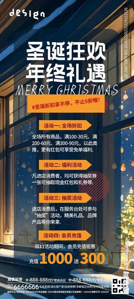 圣诞节海报