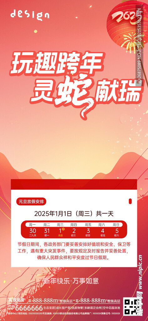  元旦海报
