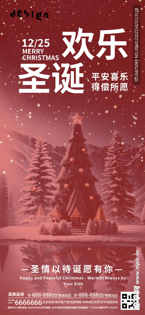 圣诞节海报