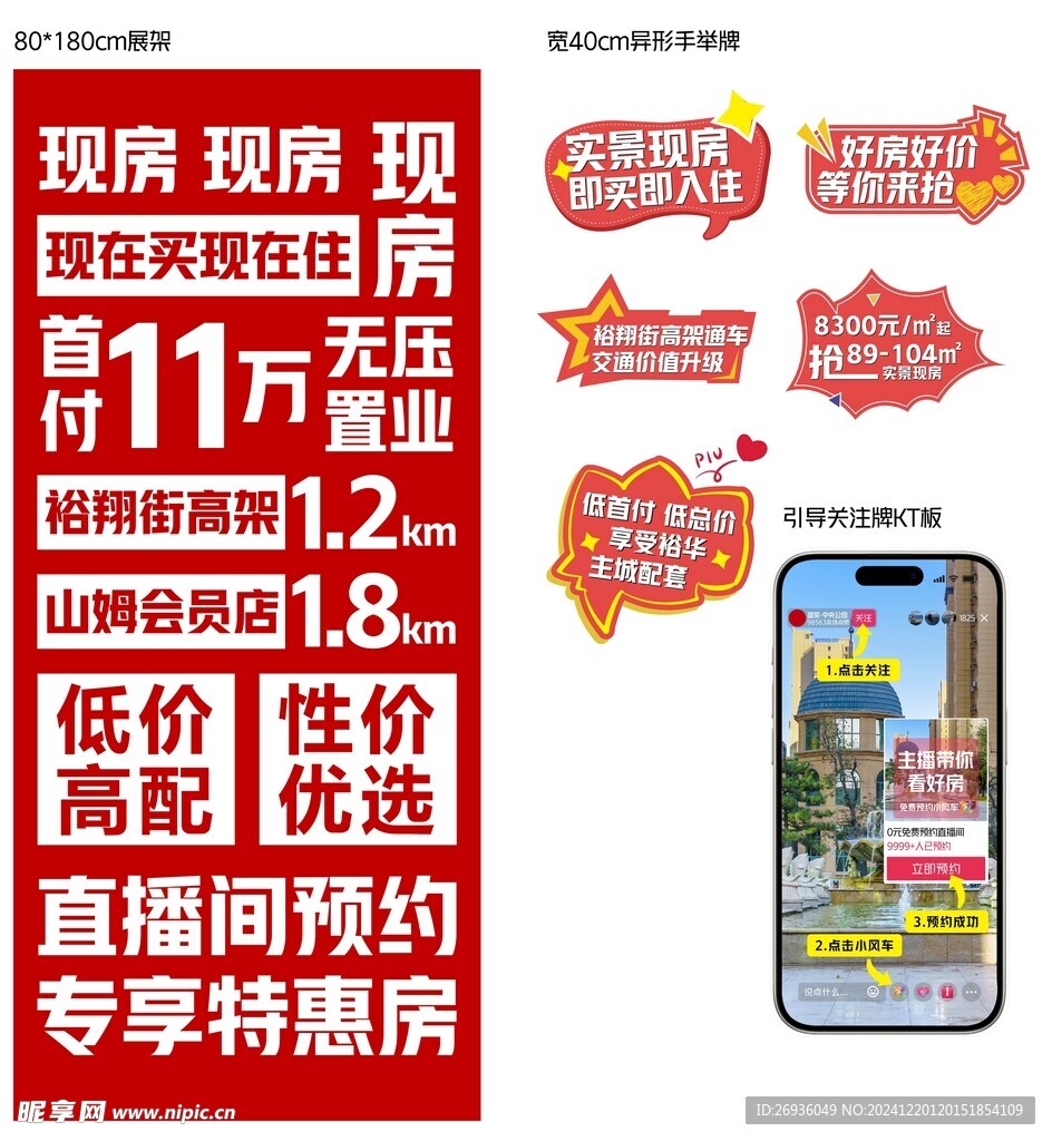 手举牌活动包装