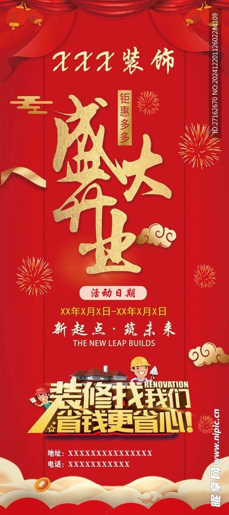 盛大开业展架