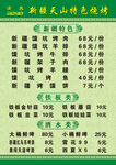 烧烤菜单