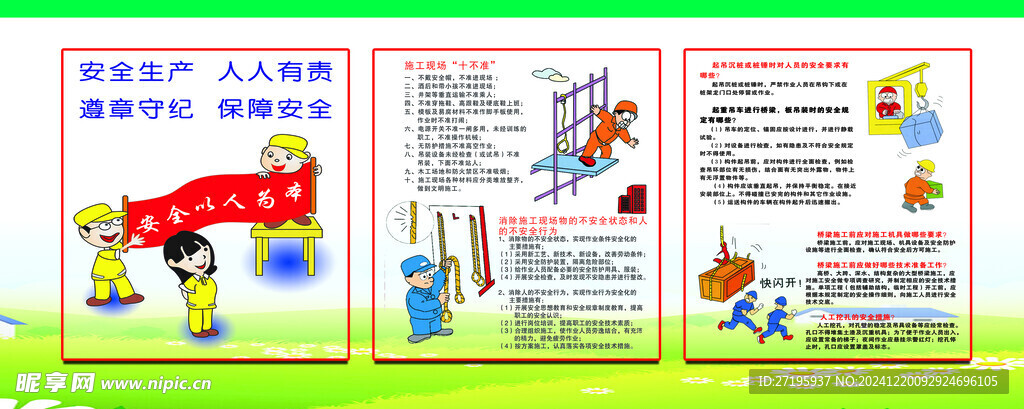 安全围挡