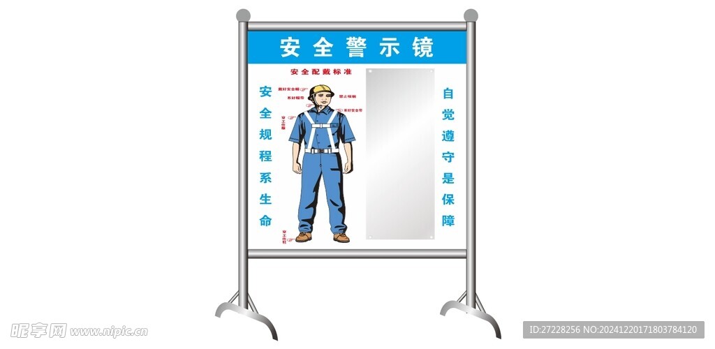 安全警示镜