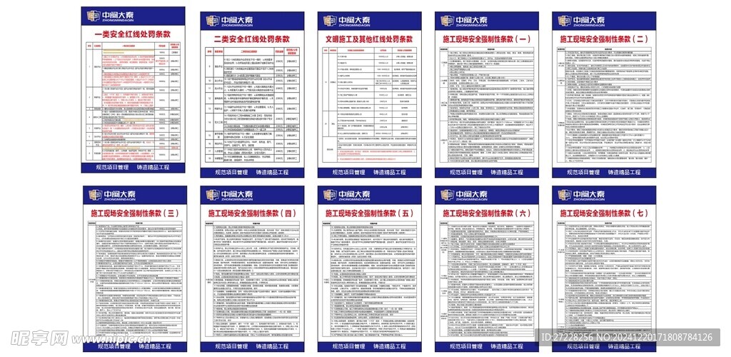 制度牌
