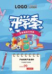 开学季