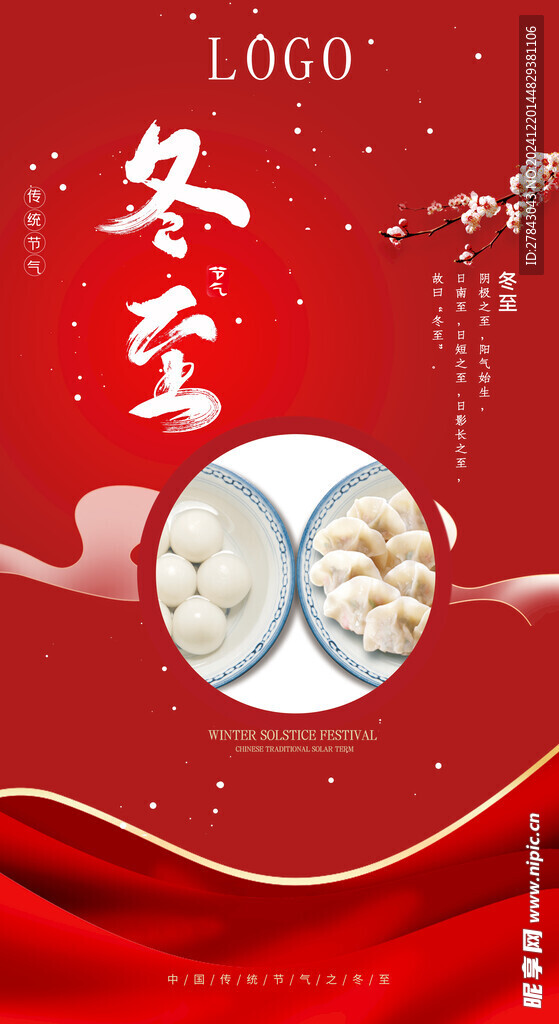 冬至