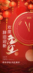 蛇年元旦跨年新年海报