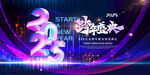 炫彩2025年跨年晚会跨年盛典