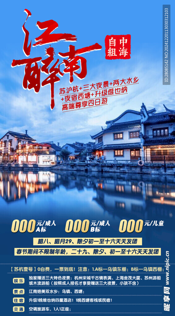 醉江南