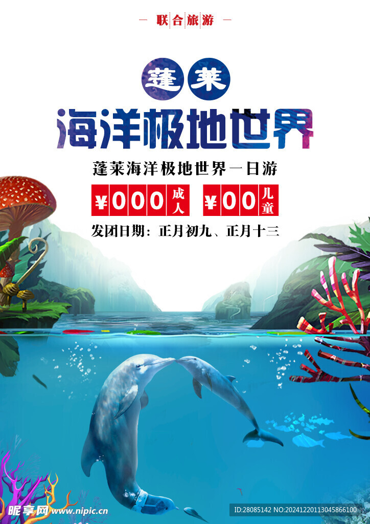 海洋极地世界