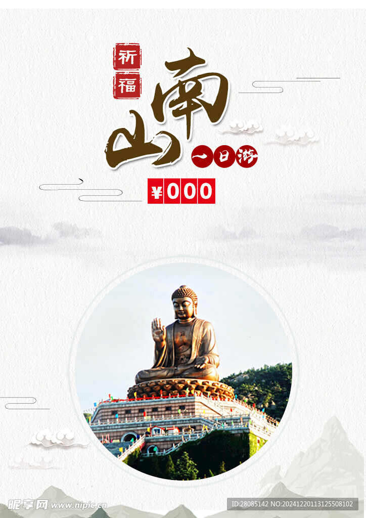 南山旅游