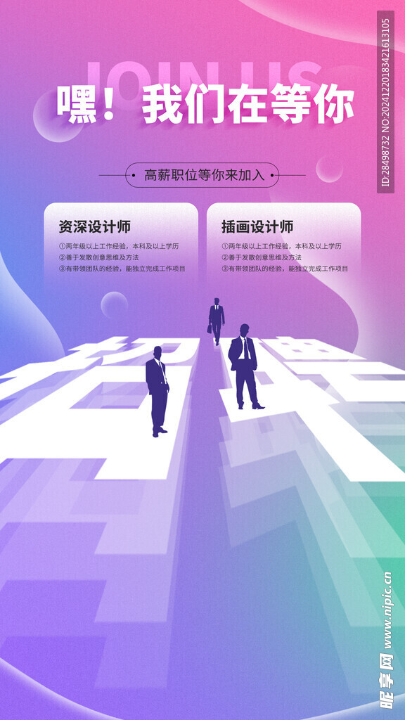 招聘海报 