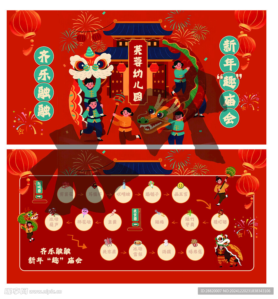 手绘新年庙会卡