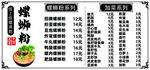招牌螺蛳粉